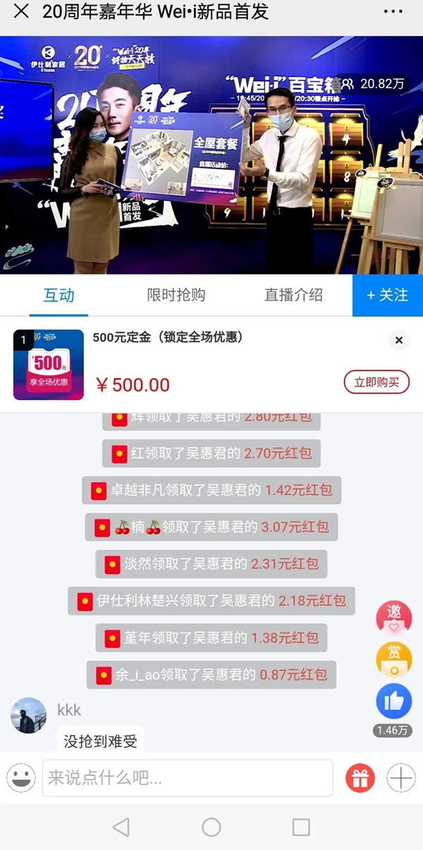 伊仕利家居20周年嘉年华 Wei•i新品首发精彩回顾