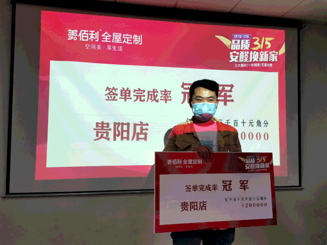 美佰利全屋定制成功举办品质3•15全国大促表彰大会