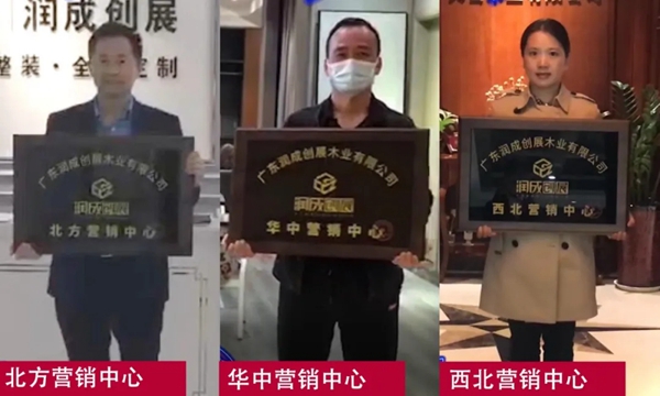 2020润成创展线上跃动之夜圆满落幕