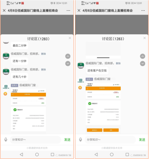 佰威国际门窗首场直播招商会圆满收官 佰威国际门窗首场直播招商会圆满收官