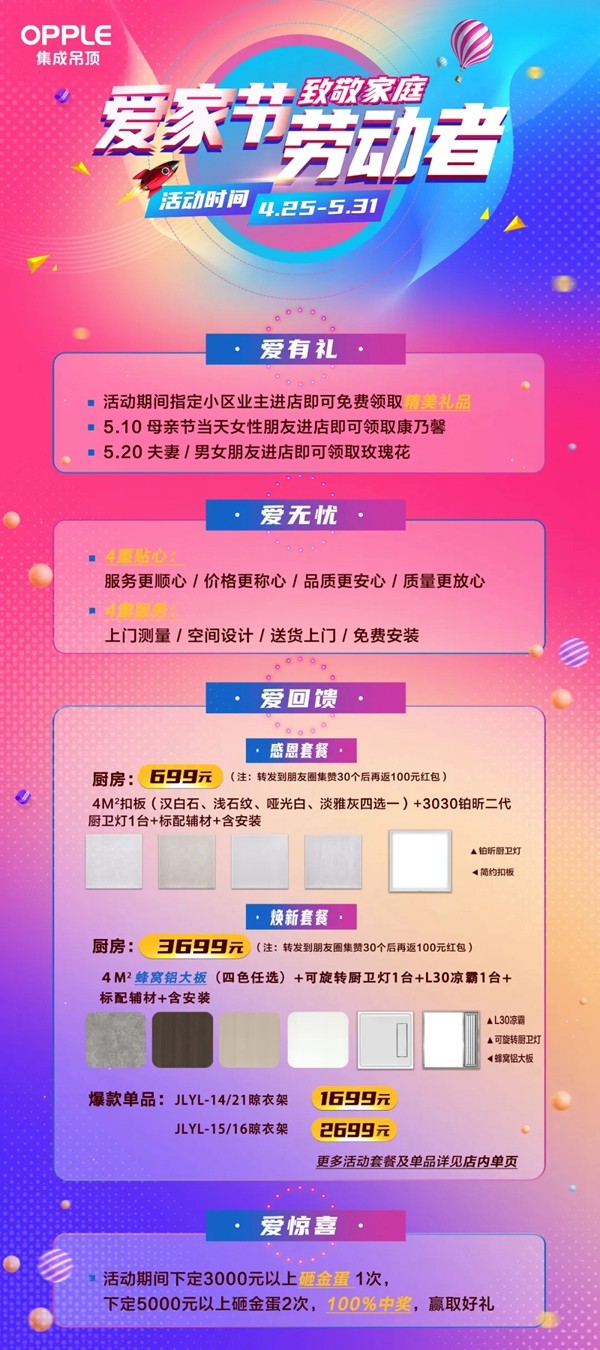 欧普集成吊顶5月爱家节重磅来袭 4重服务为爱保驾护航 欧普集成吊顶5月爱家节重磅来袭 4重服务为爱保驾护航