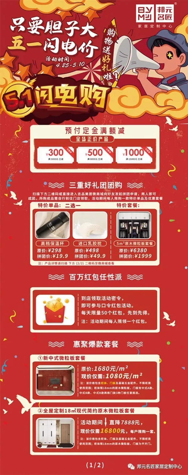 邦元名匠4月25至5月10日全民让利风暴火热开启