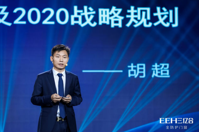 亿合门窗第十二届战略合作伙伴峰会暨新品全球云发布会成功举办
