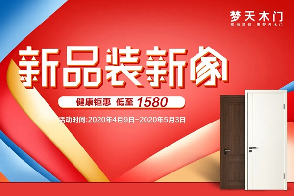 梦天木门西部战区启动会圆满收官
