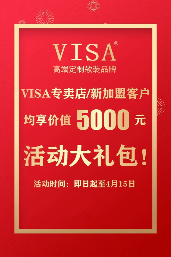 VISA高端定制软装品牌服务月与您共度人间四月天 VISA高端定制软装品牌服务月与您共度人间四月天