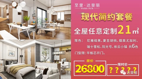 达斐丽全屋定制4.25工厂直播抢购夜再度来袭