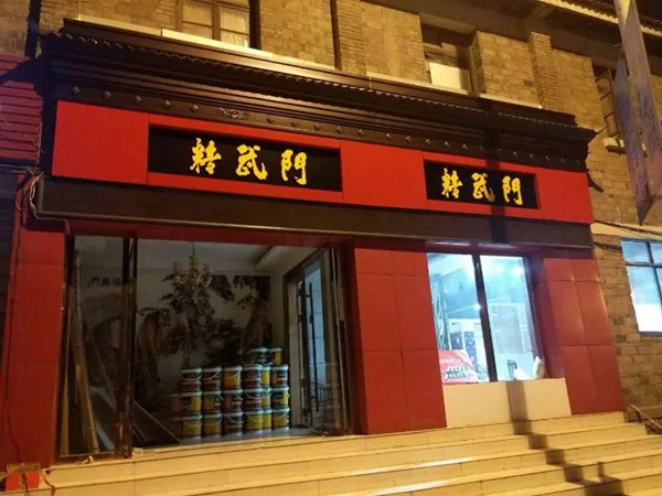 精武门入驻京东商城 线上线下双翼齐飞