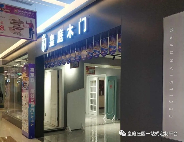 皇庭庄园四川自贡吴总红星美凯龙专卖店开业