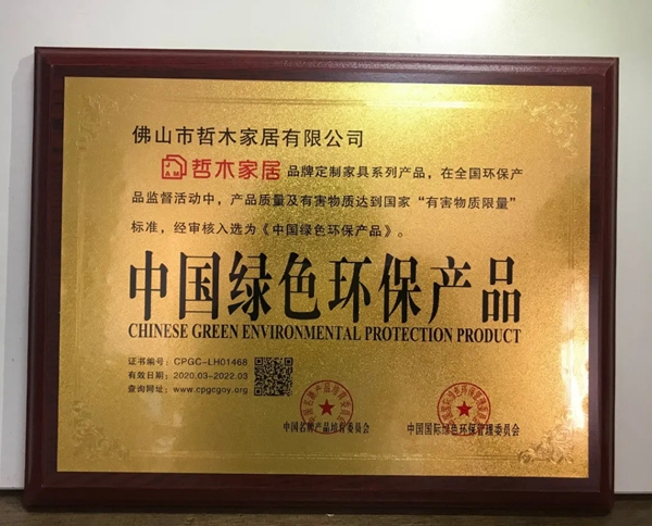 哲木家居全屋定制拓路前行 领跑未来|让消费者更放心！