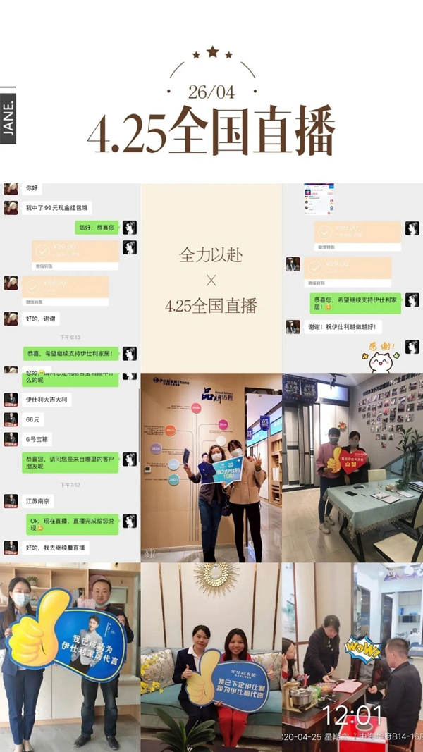 伊仕利家居4.25活动圆满收官