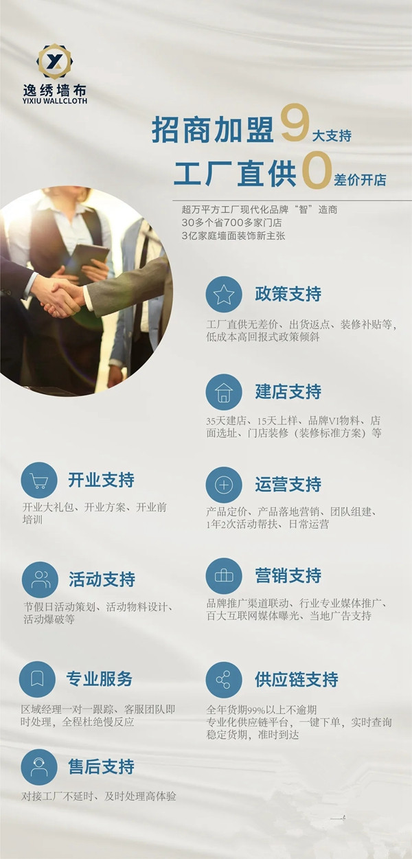 逸绣墙布2020春季新品线上发布 百万盛宴掀起行业热潮