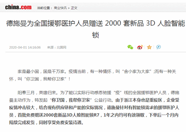 德施曼赠送的3D人脸智能锁近千名援鄂医护人员陆续用上,你卫国,我帮你卫家!