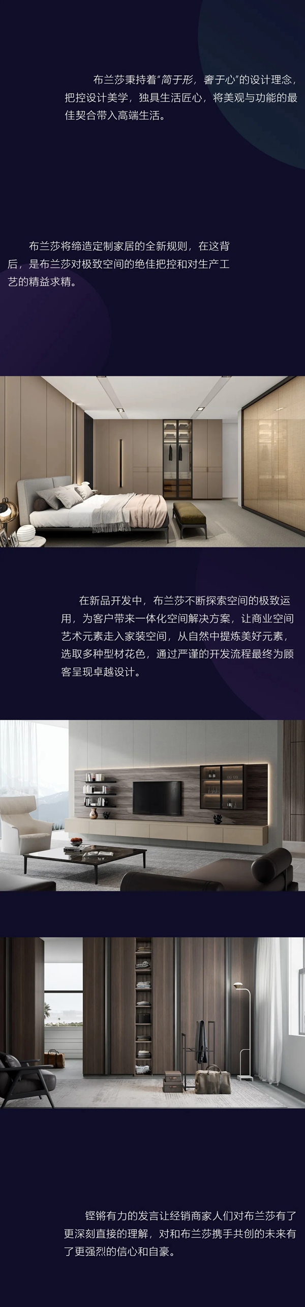 布兰莎实木全屋定制：新使命 新团队 新征程