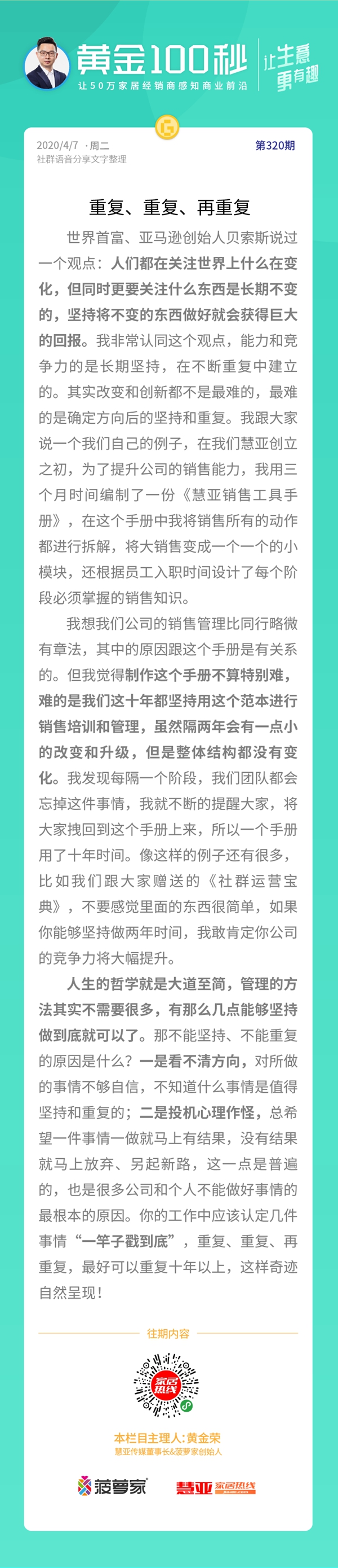 《黄金100秒》,每天1分钟,让你掌握不一样的营销之道!