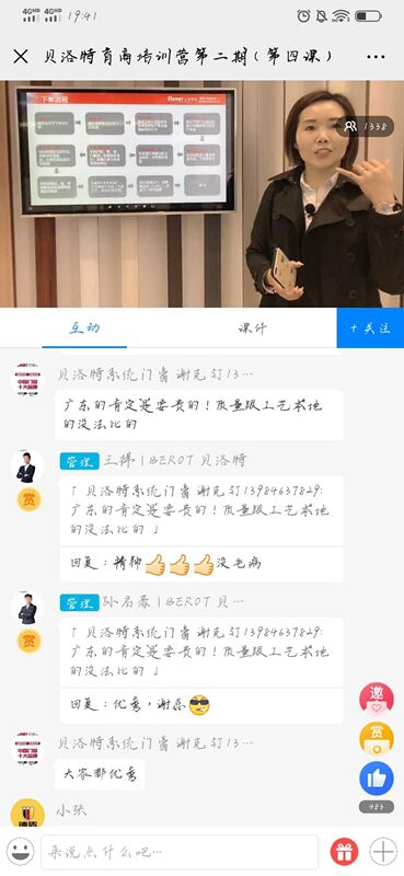 贝洛特门窗2020第二期全国经销商线上培训会成功举行