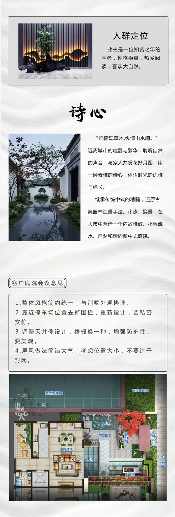 栢斯格整体定制庭院设计方案鉴赏