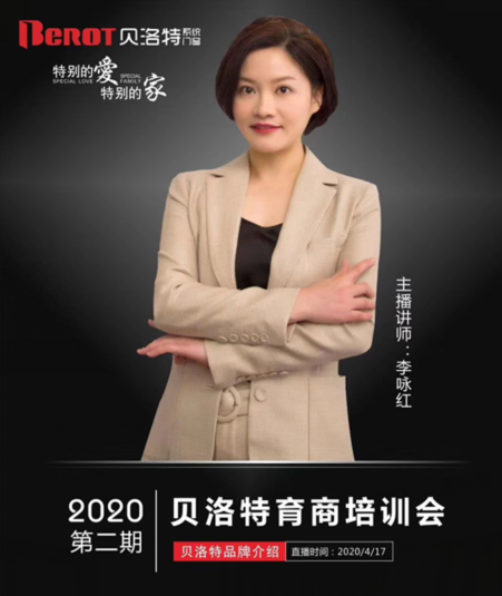 贝洛特门窗2020第二期全国经销商线上培训会成功举行