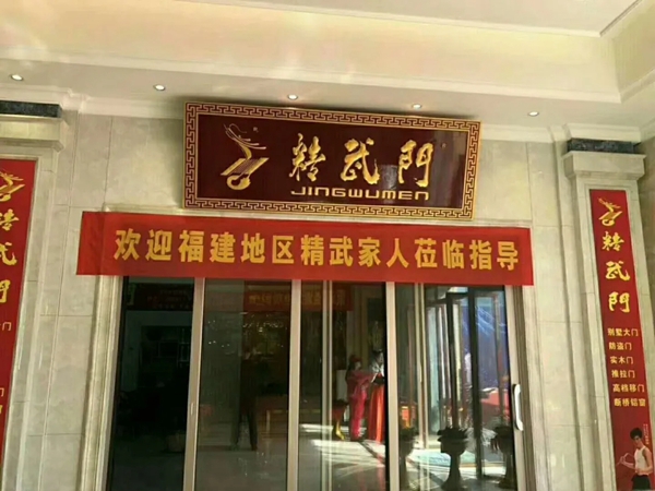 精武门入驻京东商城 线上线下双翼齐飞