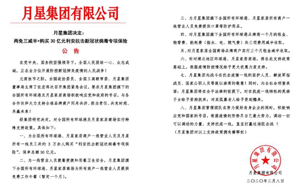 月星战“疫”显担当，市统战部致感谢信