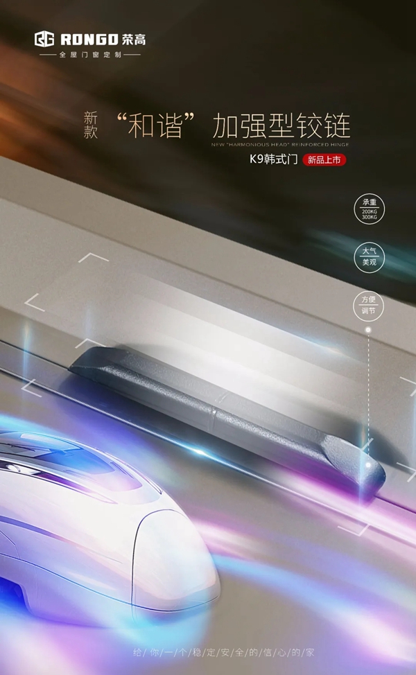 荣高门窗新品 K9韩式入户门荣耀上市