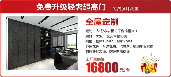 简一全屋定制五一钜惠豪礼送不停