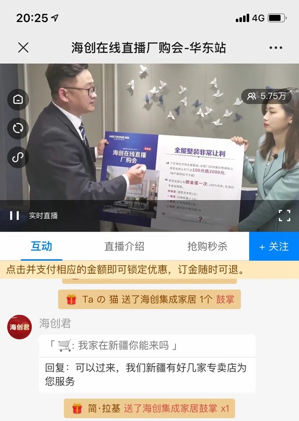 海创集成吊顶在线直播厂购会华东站圆满收官