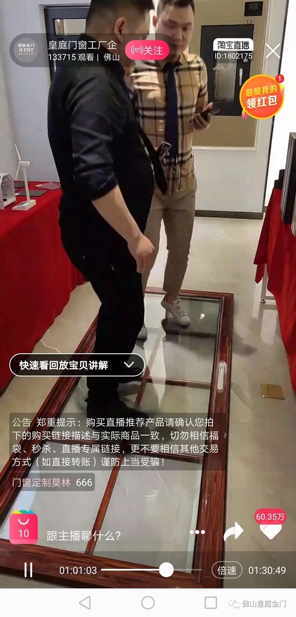皇庭金门“工厂开放日,老总放价抢门窗”直播活动圆满收官