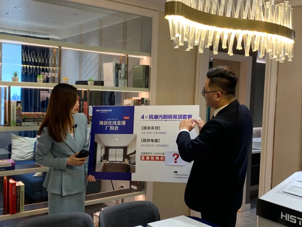 海创集成吊顶在线直播厂购会华东站圆满收官