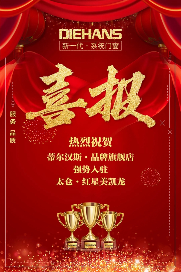 偶然还是必然?DIEHANS太仓红星美凯龙品牌旗舰店落定,一小步亦是一大步!