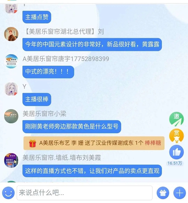 美居乐整体软装2020春夏新品发布直播大会圆满成功