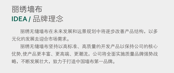 丽绣云感亲肤墙布2020全国经销商火爆招募中 丽绣云感亲肤墙布2020全国经销商火爆招募中