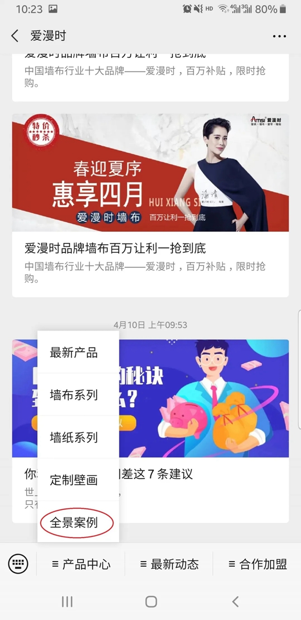 爱漫时壁纸3D全景方案全新上线 助力家庭打造梦想家居