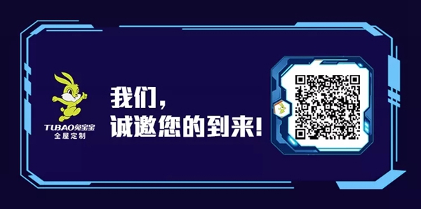 兔宝宝全屋定制：神秘嘉宾来袭 一起加盟面对面