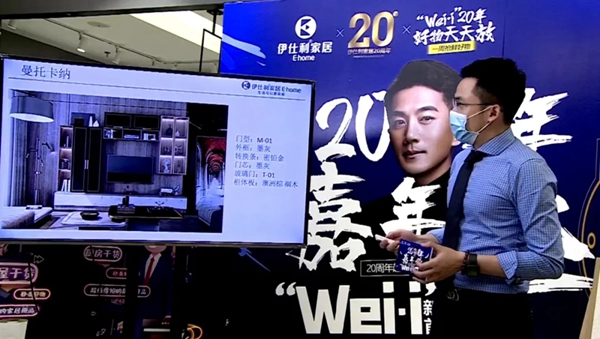 伊仕利家居20周年嘉年华 Wei•i新品首发精彩回顾