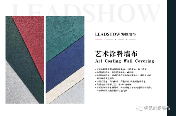 领绣艺术漆成品墙布震撼上市 与您见证一场墙面革命