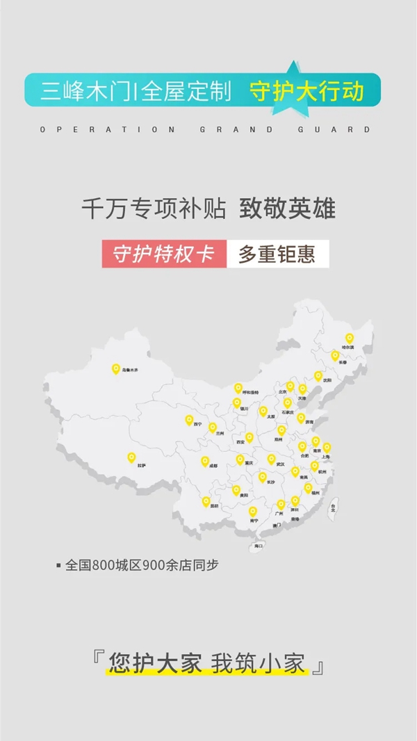 三峰家居千万补贴战役英雄 让久违的爱家更完美