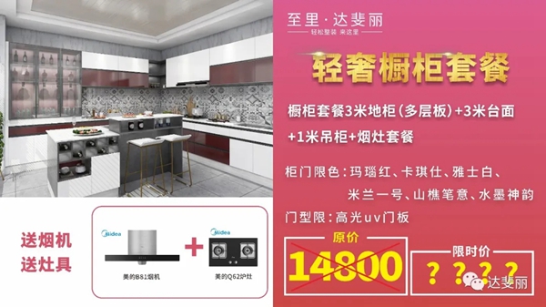 达斐丽全屋定制4.25工厂直播抢购夜再度来袭
