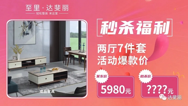 达斐丽全屋定制4.25工厂直播抢购夜再度来袭