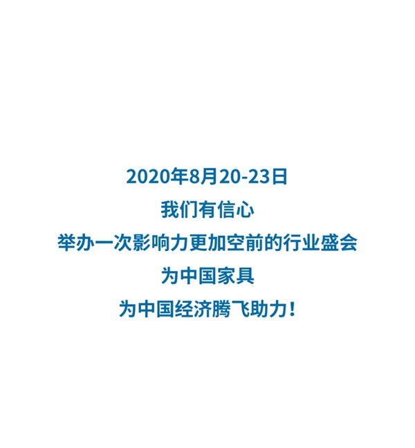 2020年第35届深圳国际家具展延期至8月20-23日举行