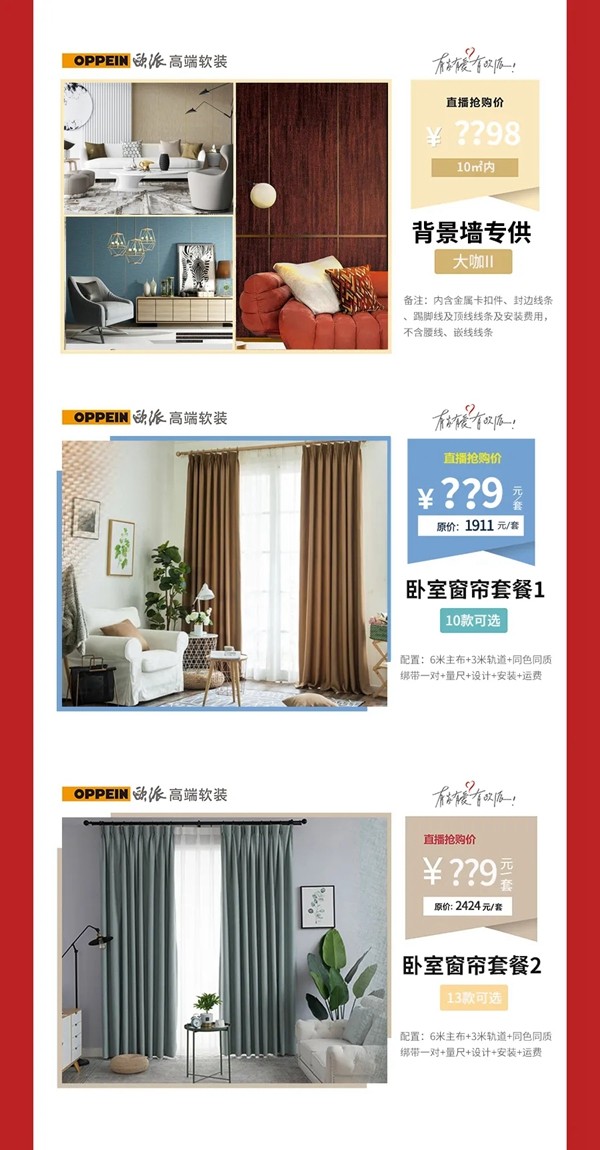 欧派高端软装线上直播铂金夜4月18日盛大开启 欧派高端软装线上直播铂金夜4月18日盛大开启