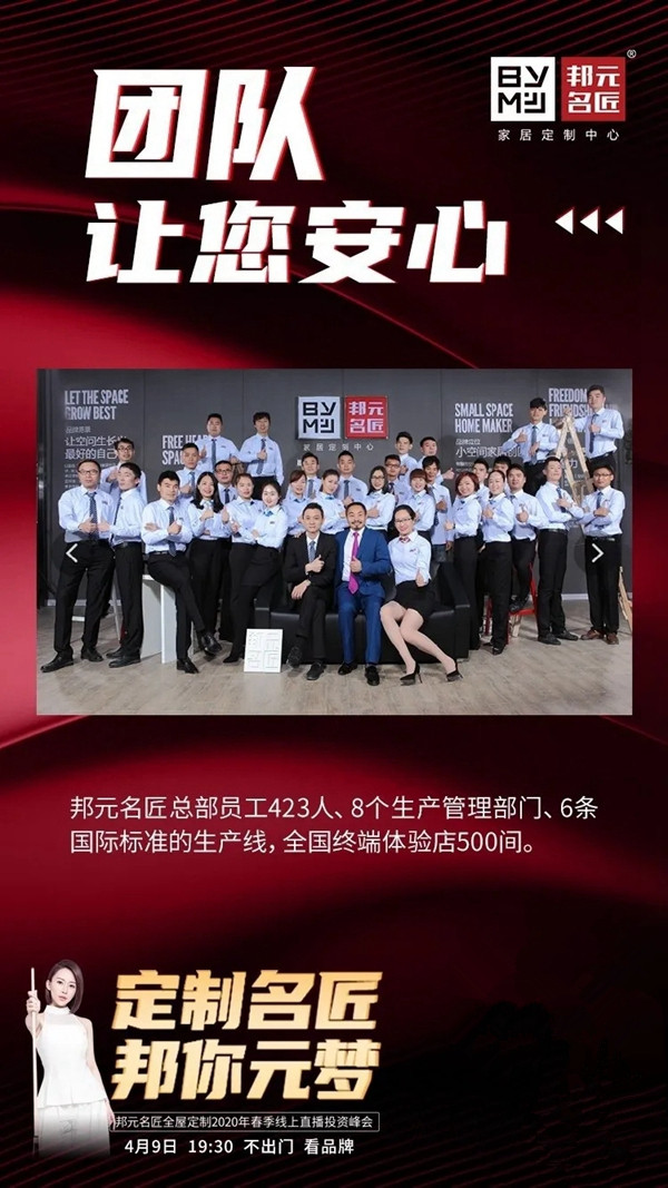 邦元名匠4月9日开启线上直播招商会诚邀同屏