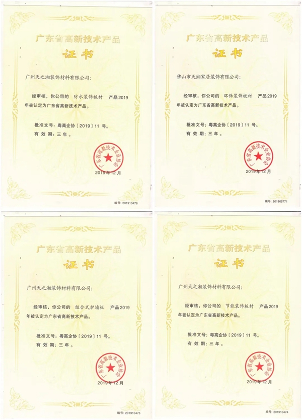 天湘板业科技创新再次引领业界