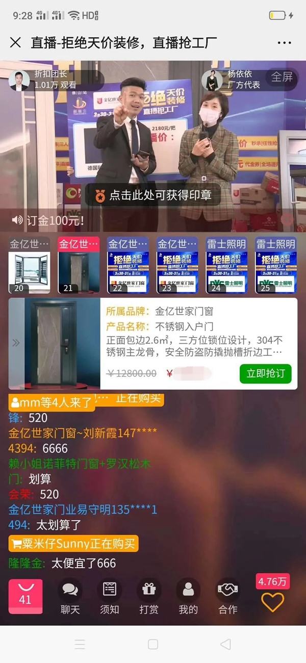 金亿世家门窗亮相网上团购会 书写线上营销新风采