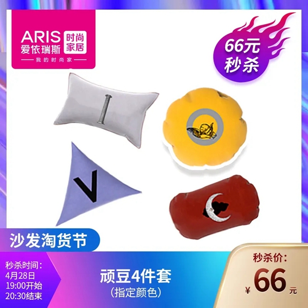 爱依瑞斯家居4.28直播 今晚七点不见不散