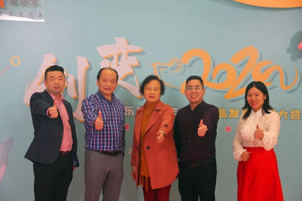 美居乐整体软装2020春夏新品发布直播大会圆满成功