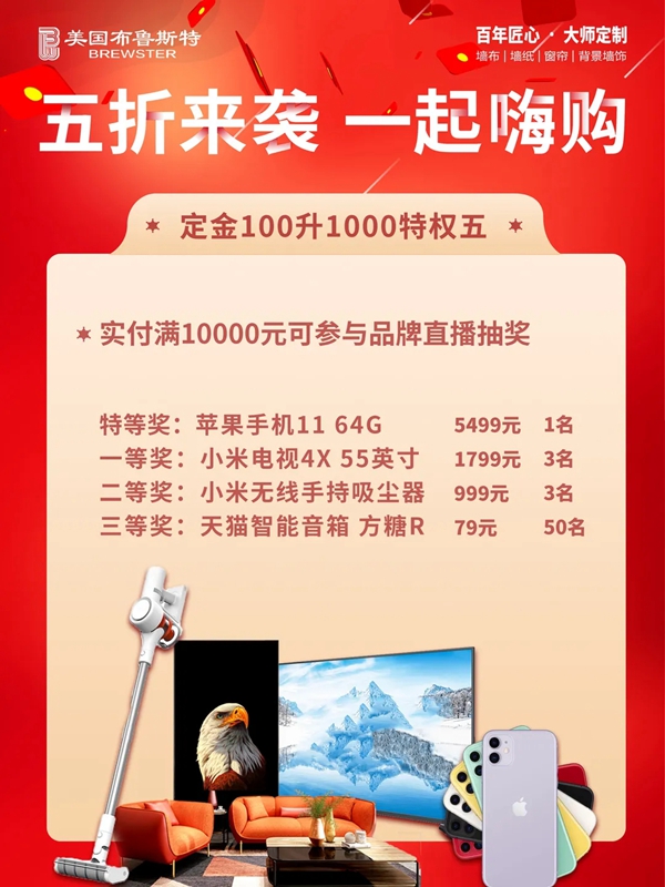 美国布鲁斯特:请收好五折嗨购官方活动指南!