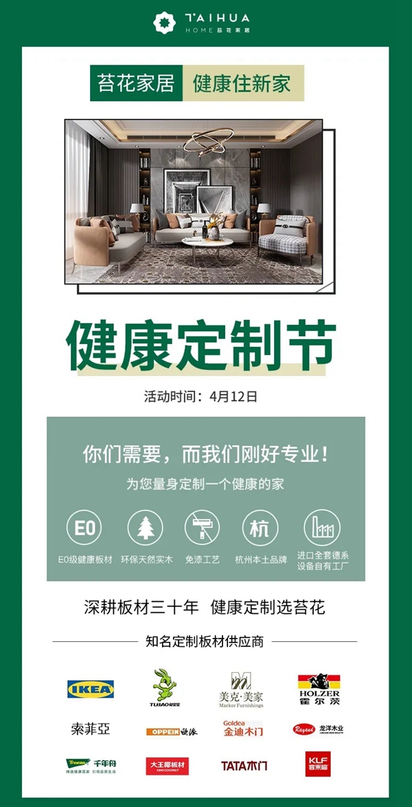 苔花家居爆款来袭 4月12日限时秒杀