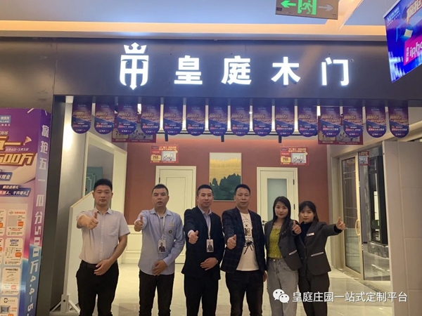 皇庭庄园四川自贡吴总红星美凯龙专卖店开业