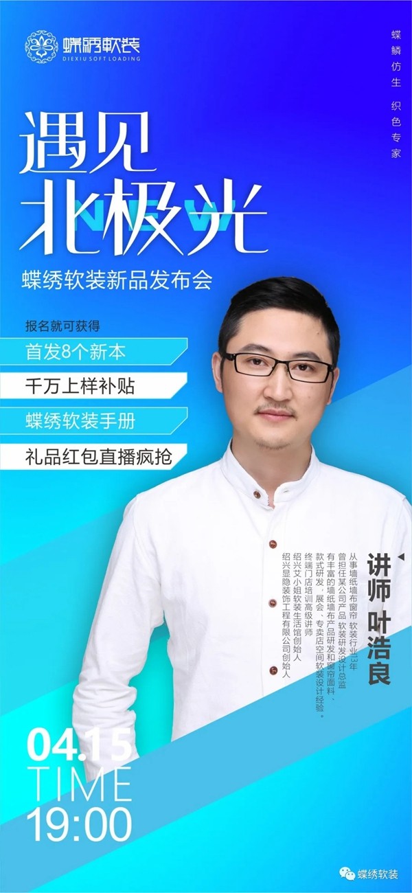 蝶绣软装新品发布会开启报名 4月15日与您邂逅一场浪漫之旅