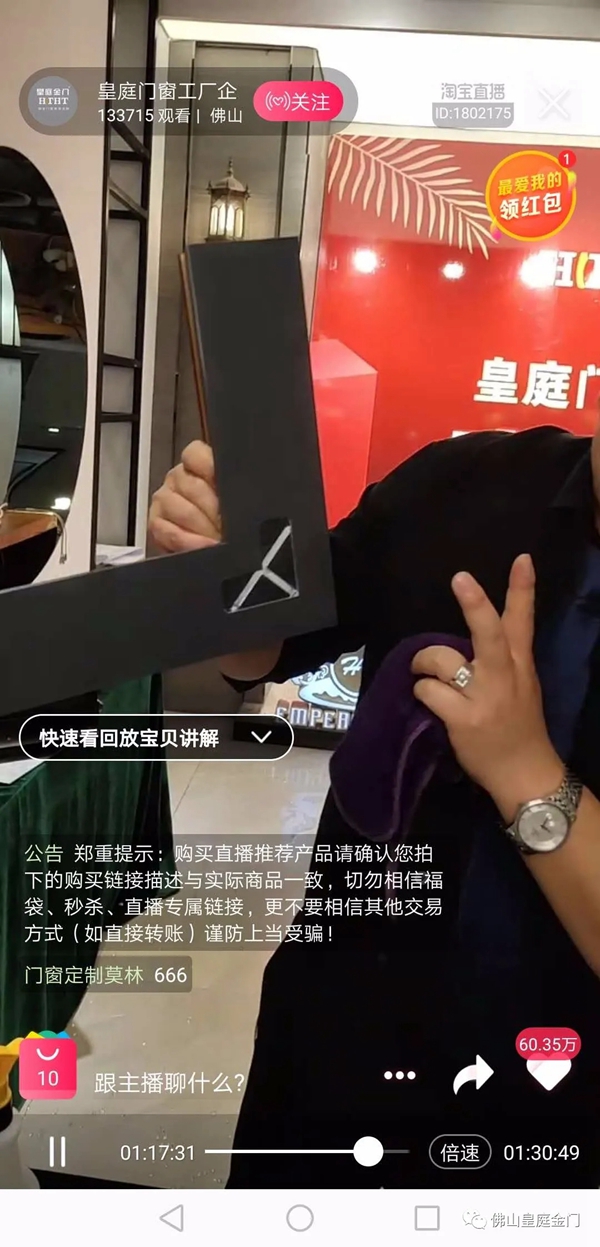 皇庭金门“工厂开放日,老总放价抢门窗”直播活动圆满收官